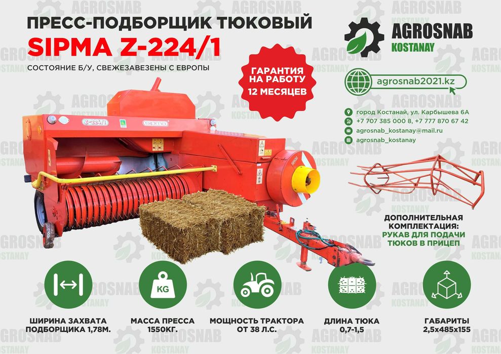 Sipma пресс-подборщик тюковый Z 224/1 красный