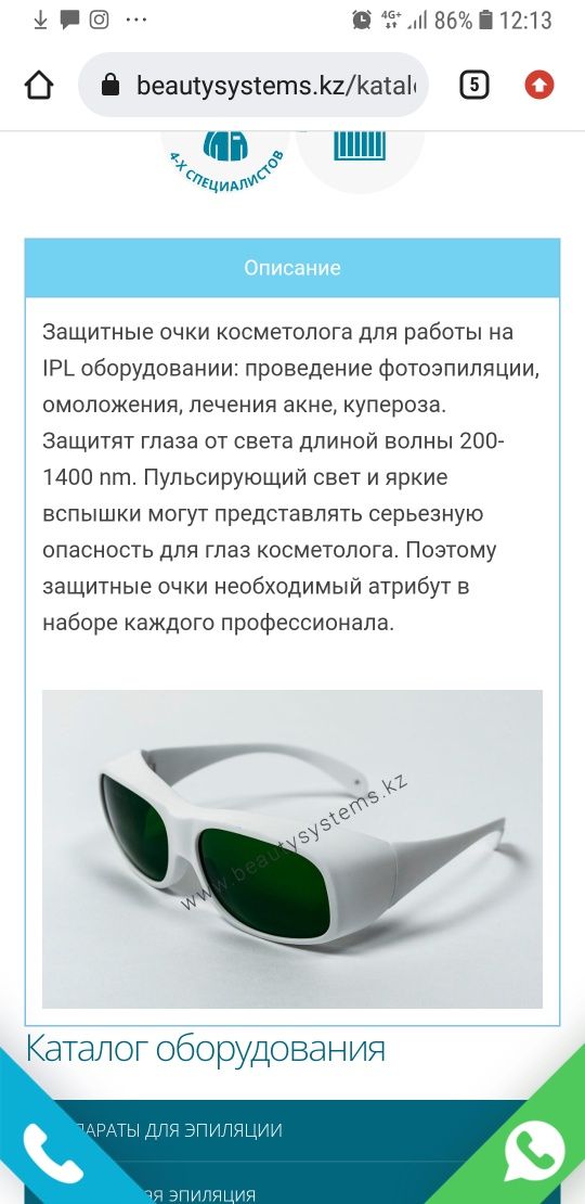 Продам защитные очки для лазерного излучения
