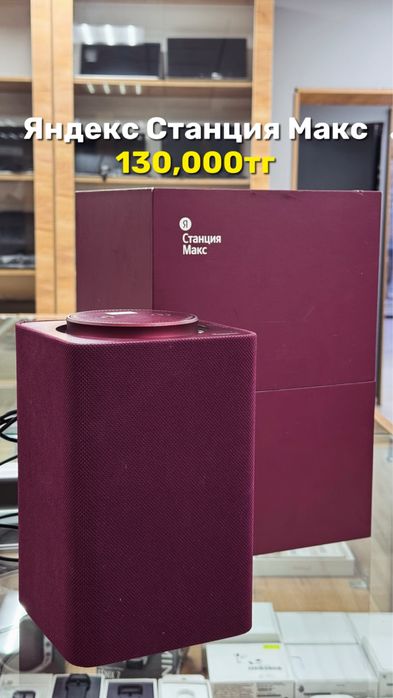 Яндекс Станция Макс