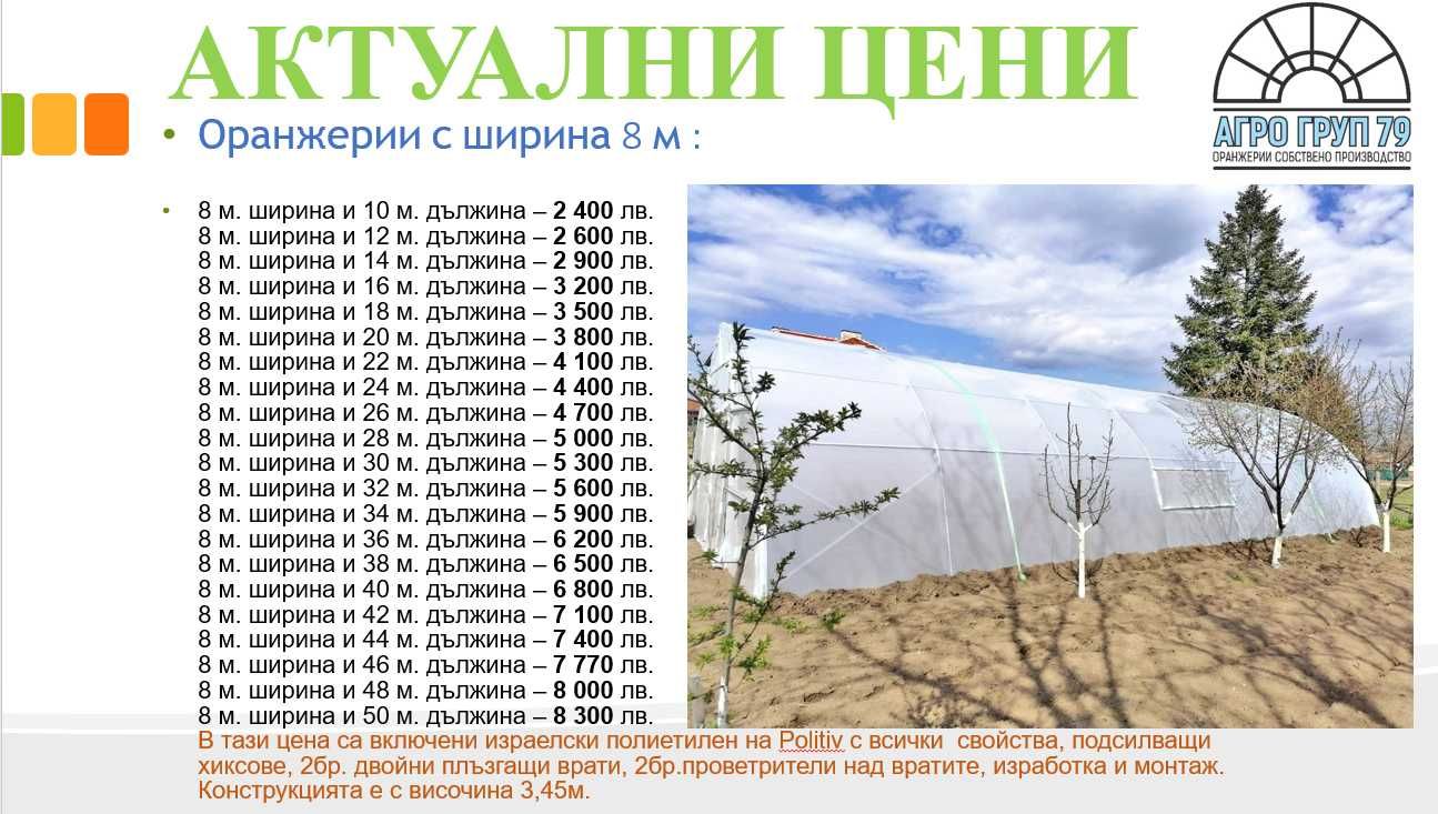 Тунелна прахово боядисана полиетиленова оранжерия