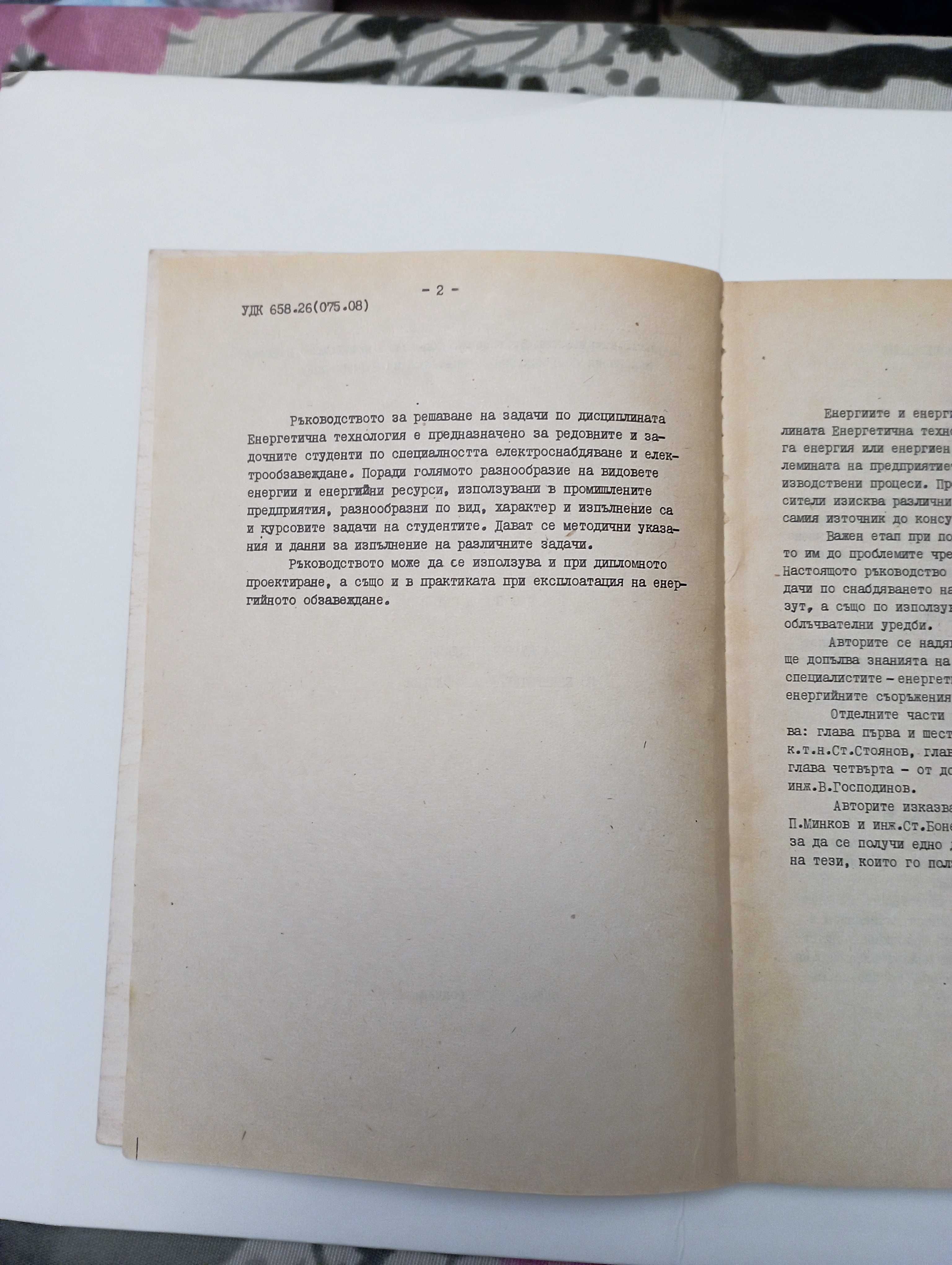 Ръководство за курсови задачи по енергетична технология