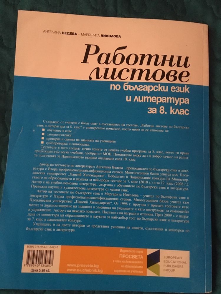 Работни листове по български език и литература