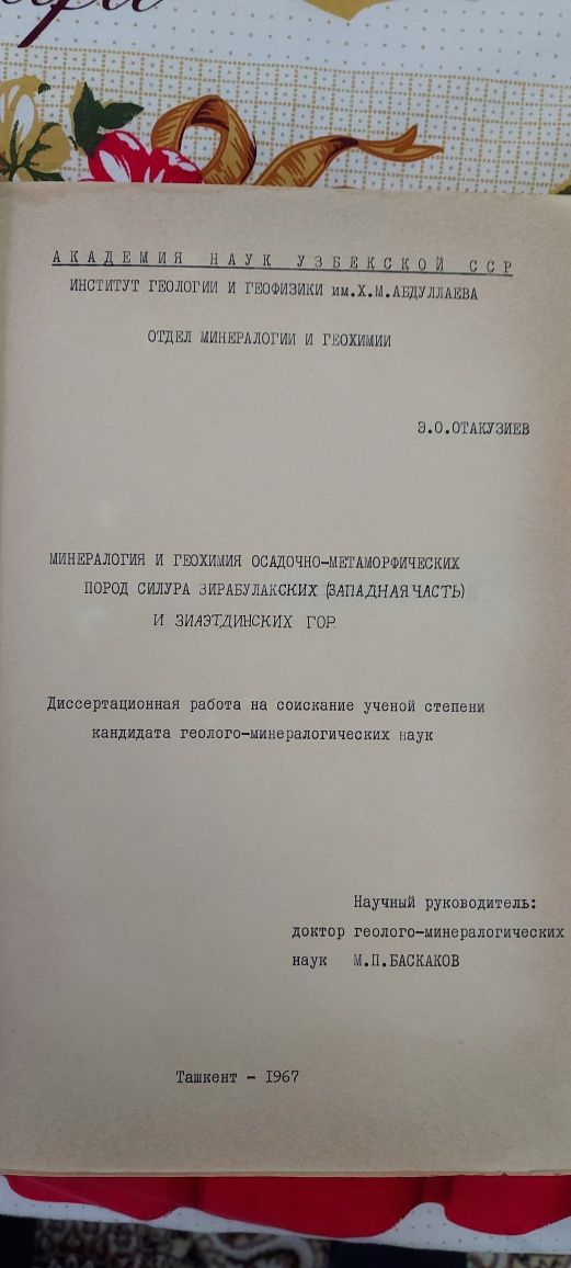 Диссертационная работа в хорошем состоянии