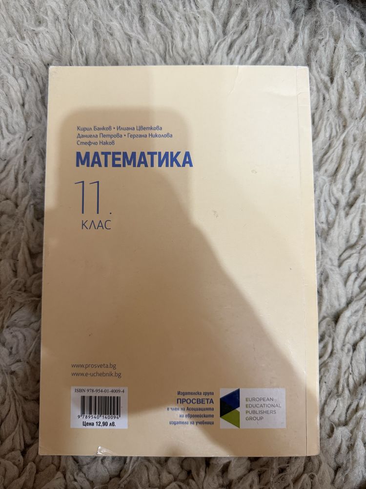 Учебник по математика 11 клас