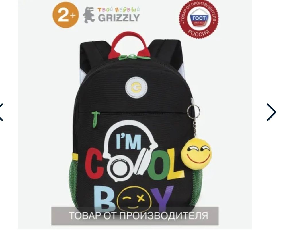 Рюкзак Grizzly от 3 до 7лет