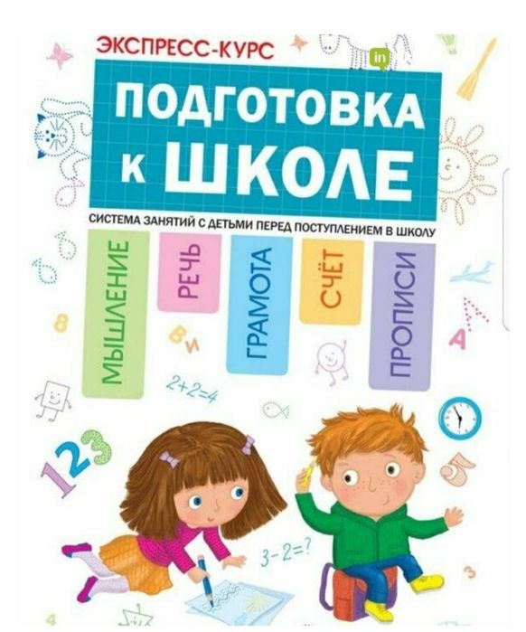 Репетитор для дошкольников