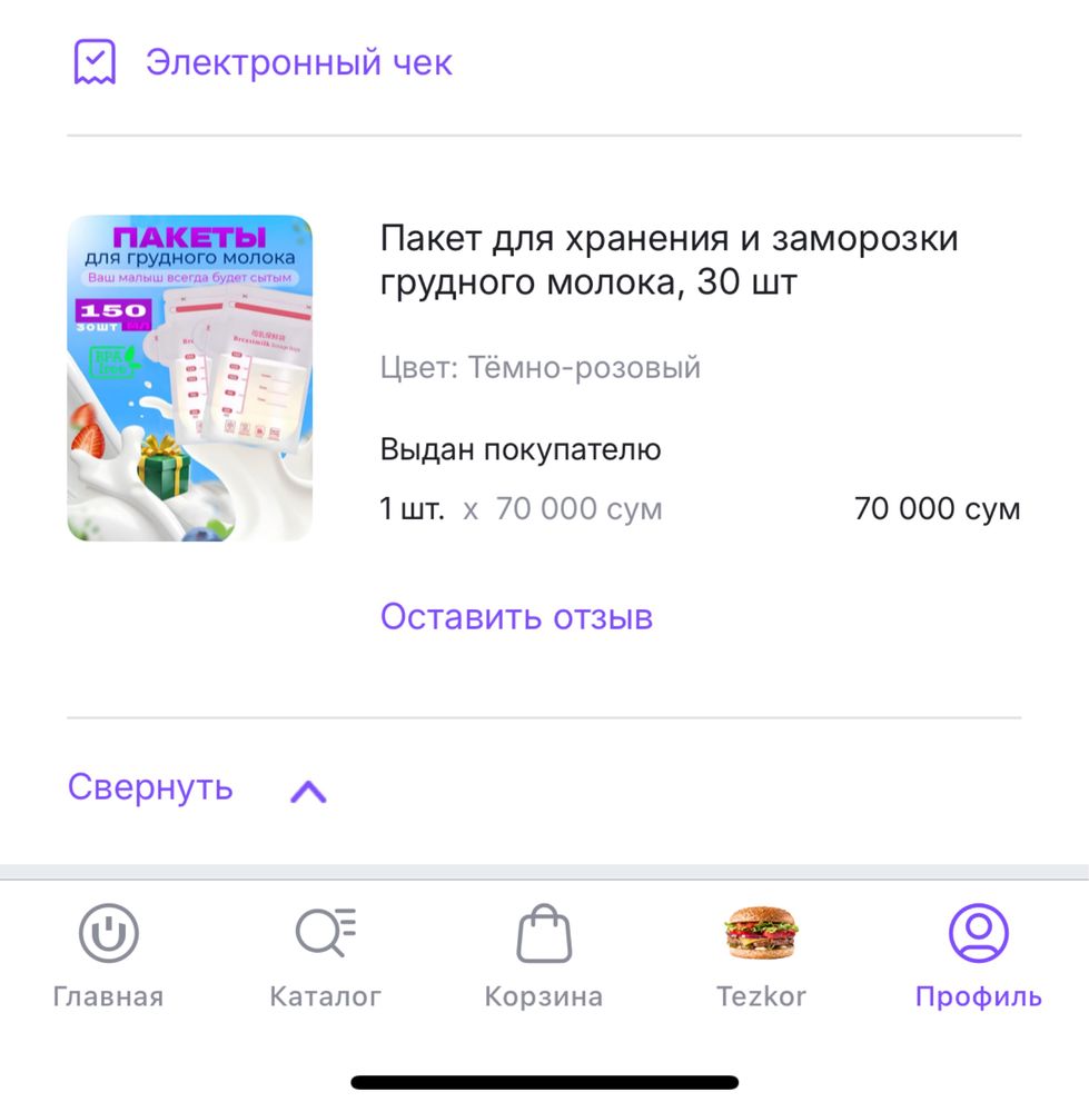 Пакеты для хранения грудного молока