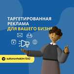 Таргет для вашего бизнеса