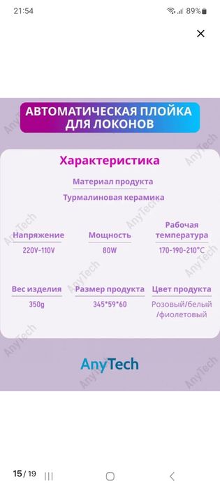 Плойка самокрутка