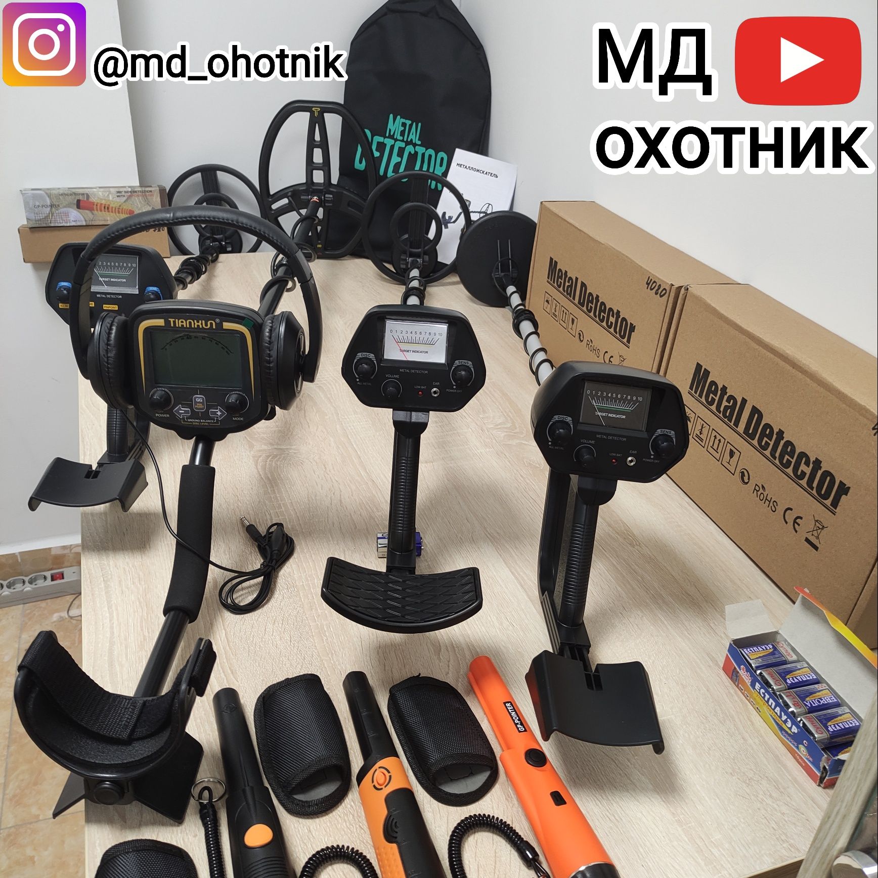 Металлоискатель МД 4030,MD4030p md4080 Tx850,пинпоинтер металоискатель