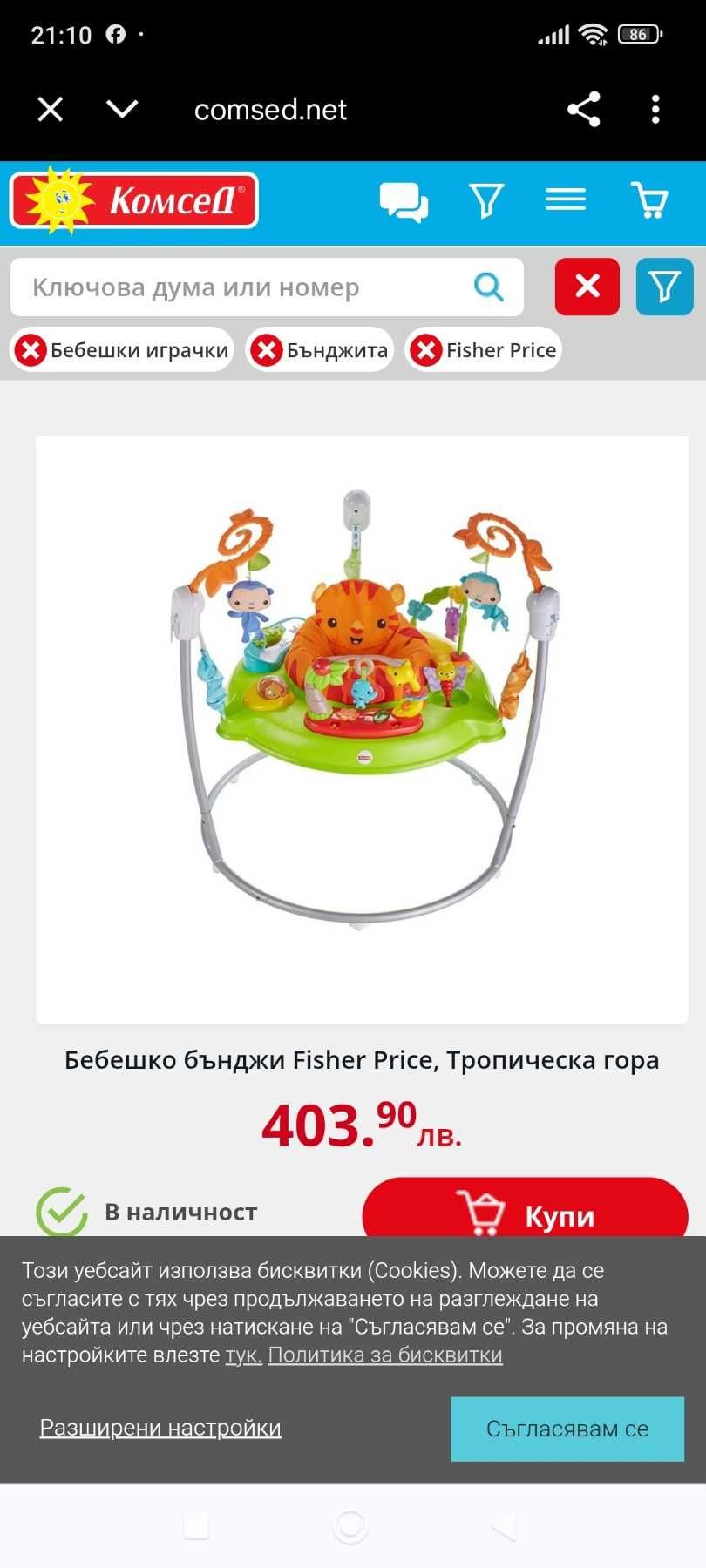 Бънджи Fisher price