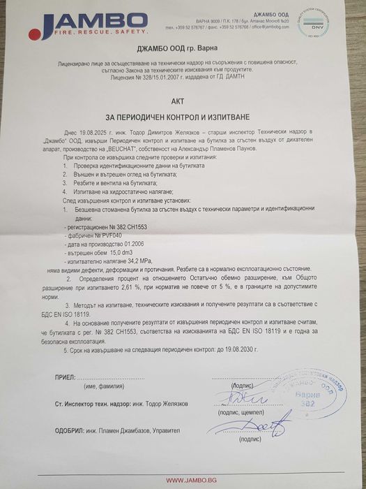 Водолазна бутилка Beuchat 15л