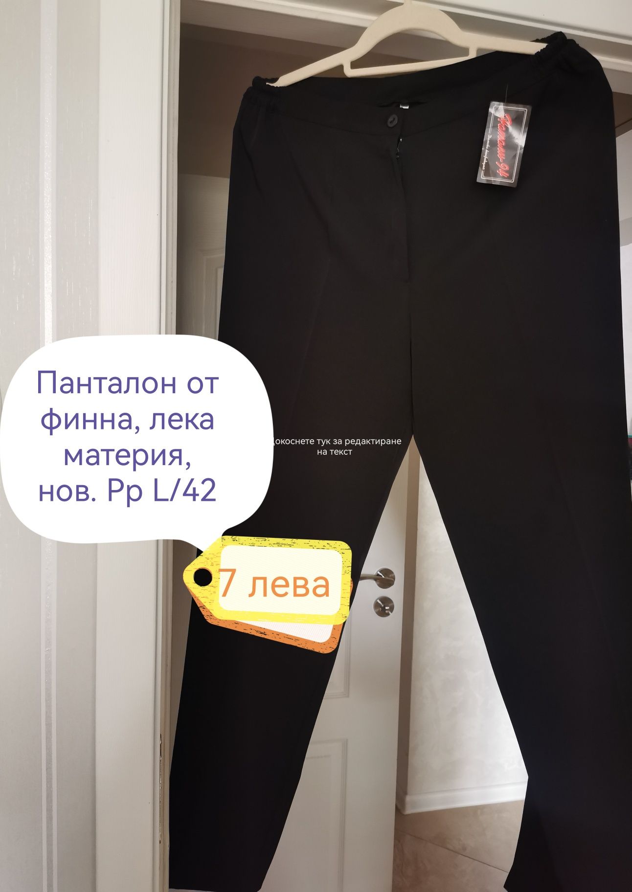 Дамски панталони размер 42 /L