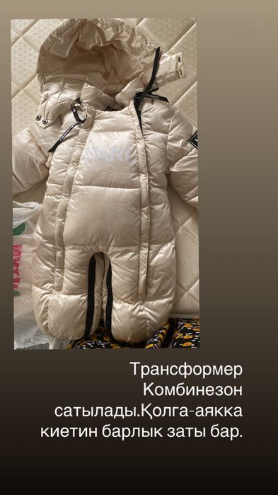 Комбенезон трансформер