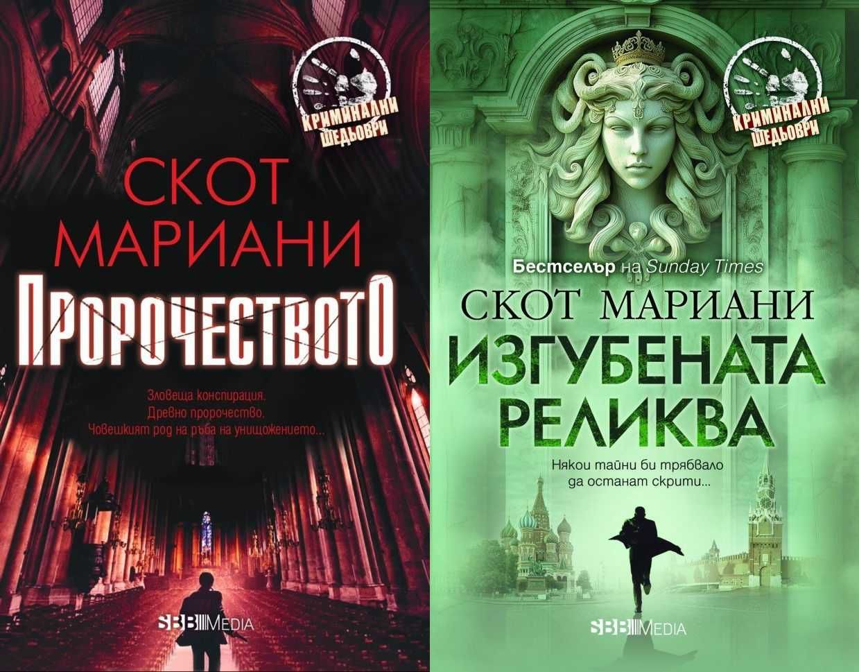 Трилъри и криминални романи -  06: