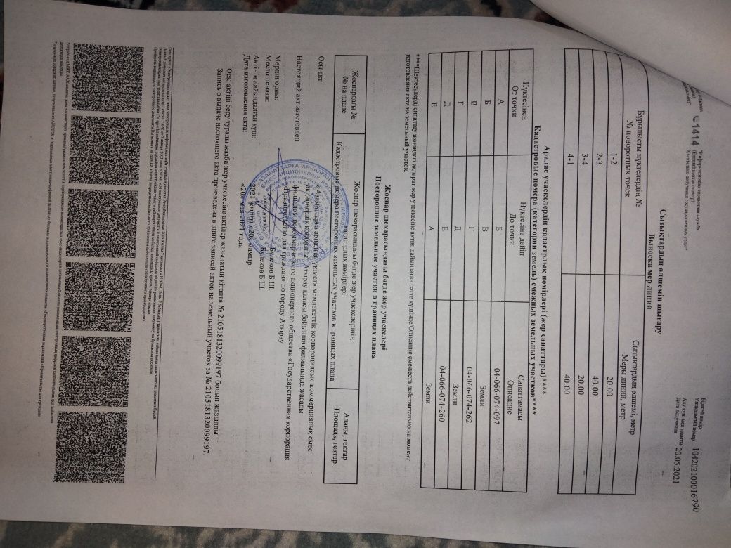 Продаётся земельный участок
