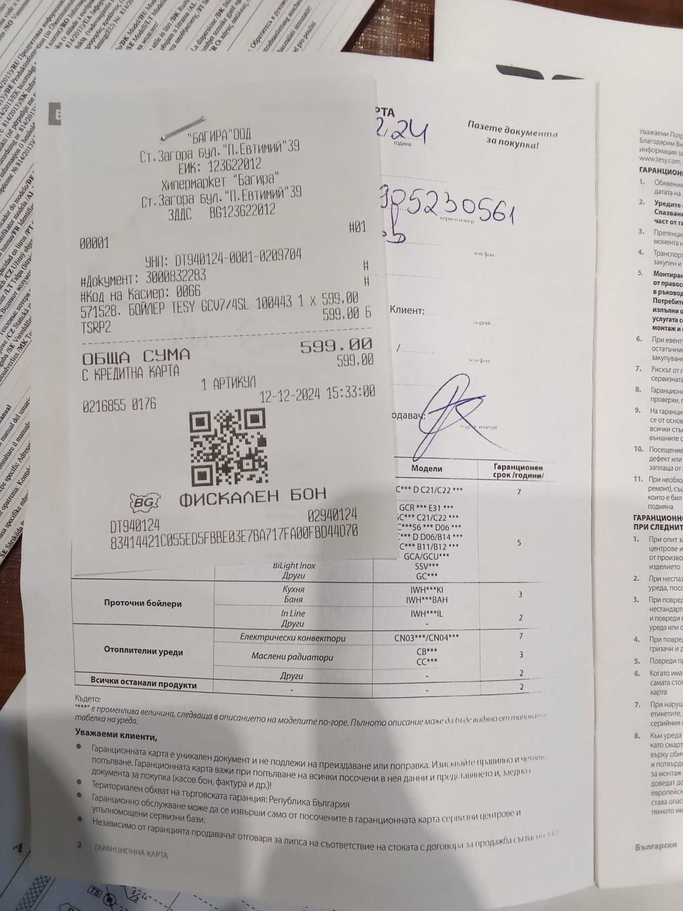 Бойлер с двойна серпентина, циркулационна помпа и термостат