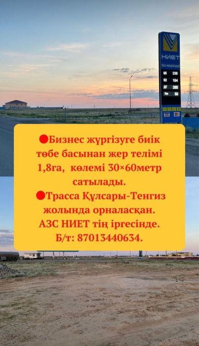 Участок кульсары