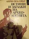 Декоративна дендрология от Илия Вакарелов
 Загадки на археологията.