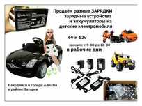 от детской машинки и на мотоцикл - аккумулятор и зарядка .