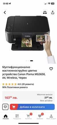 Принтер Canon PIXMA MG3650