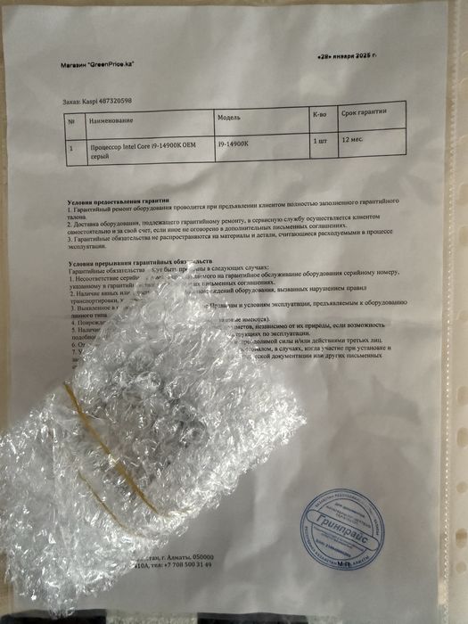 Процессор Core i9 14900k