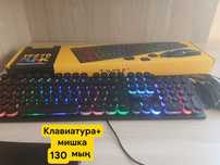 Клавиятура и мышь