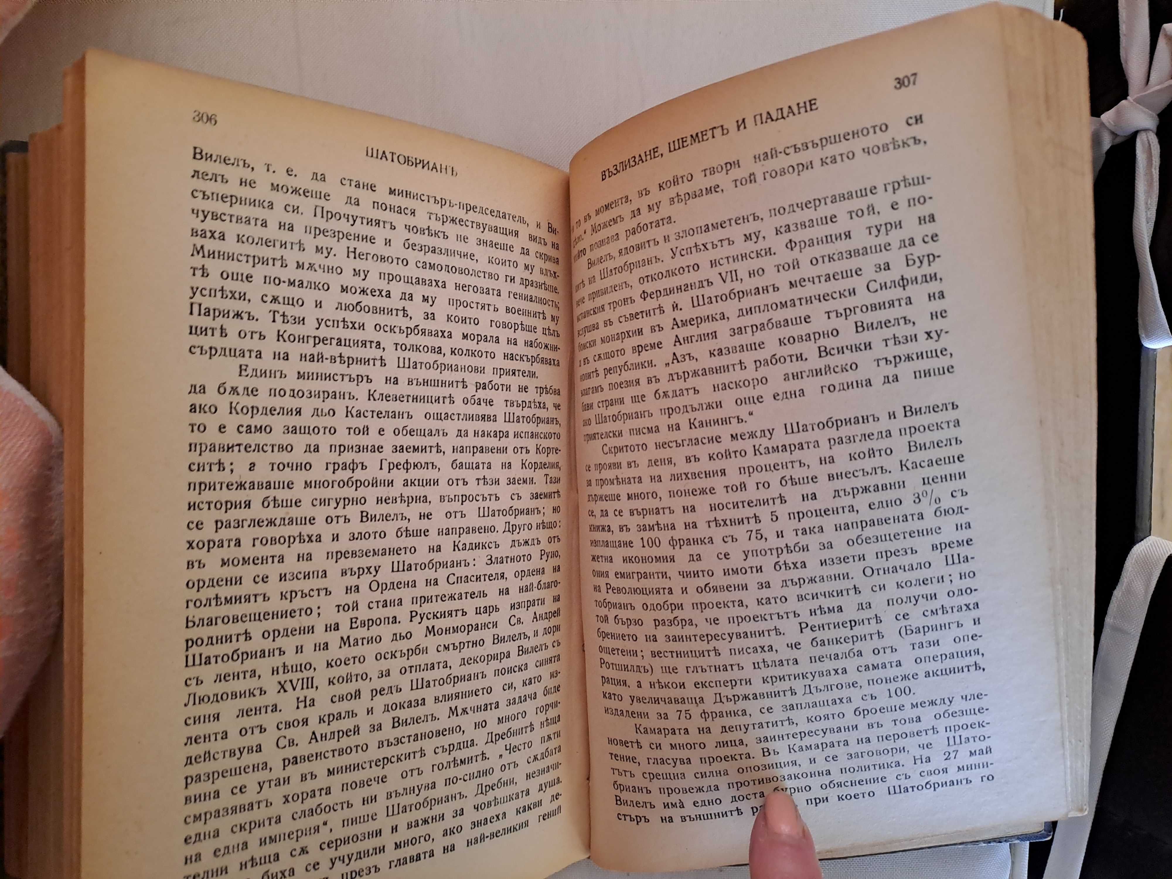 Стара антикварна книга "Шатобрианъ" от Андре Мороа 1942 г.