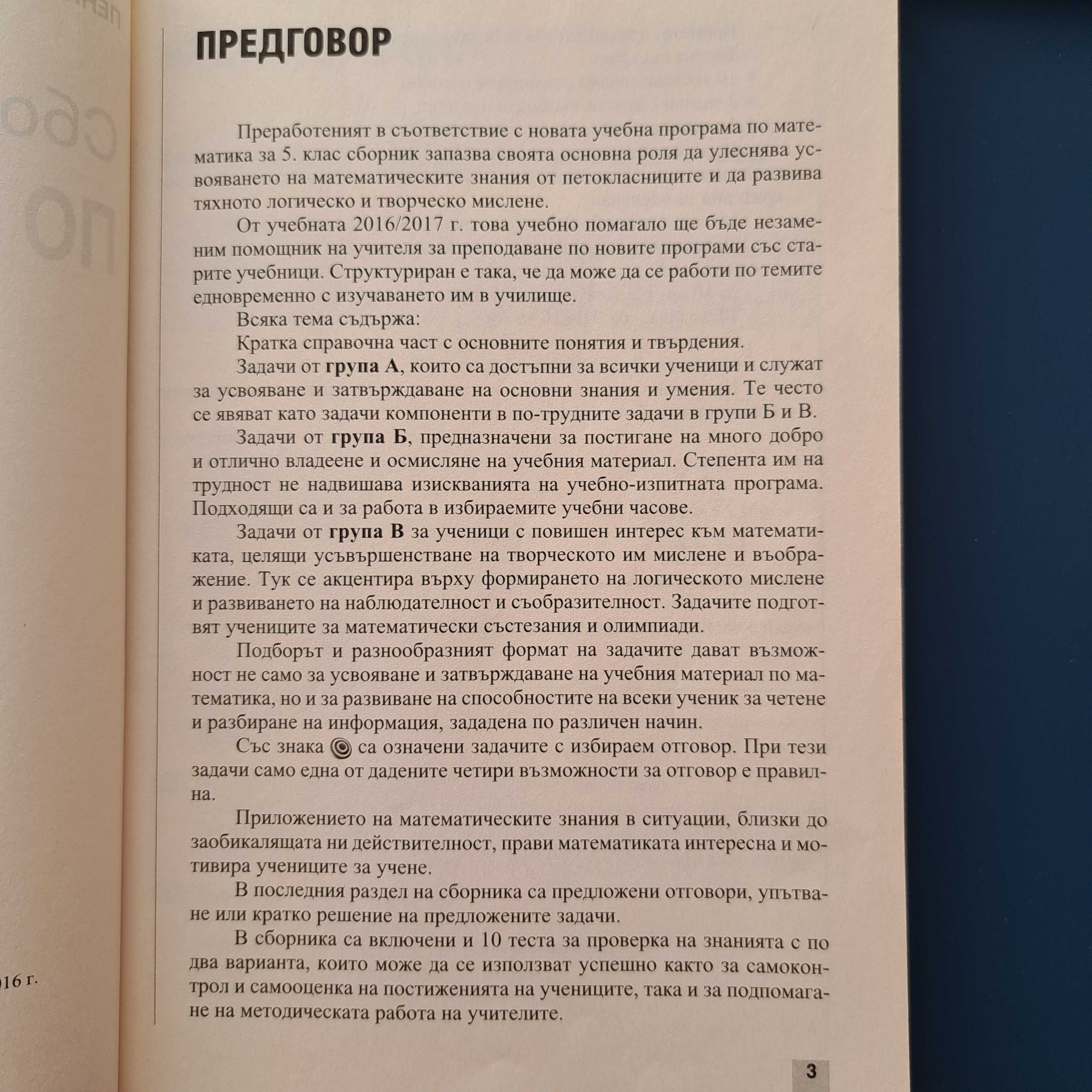 Учебни помагала по математика  5, 6,7, клас