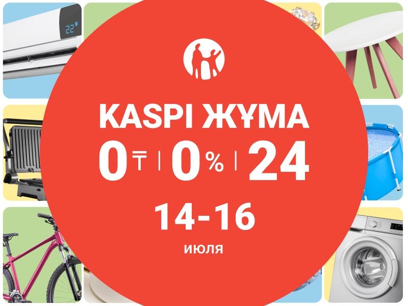 Kaspi рассрочка жума