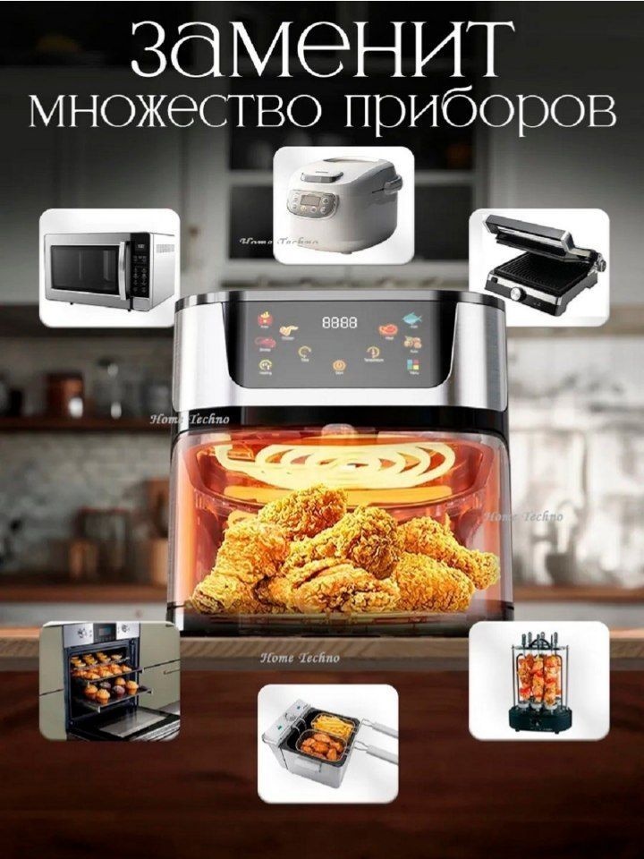 Аэрогриль 10 в 1 — это современное многофункциональное устройство,