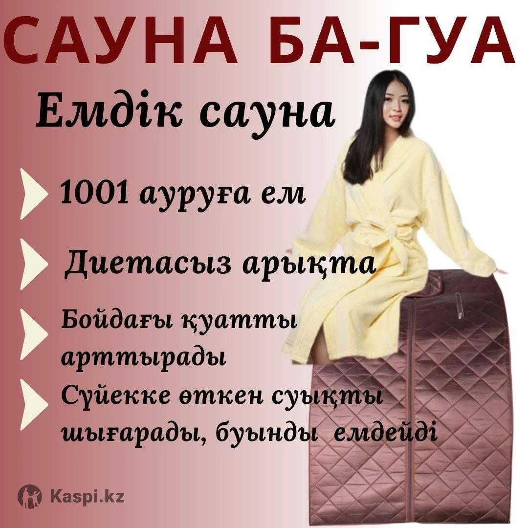 Емдік сауна "Ба-гуа"