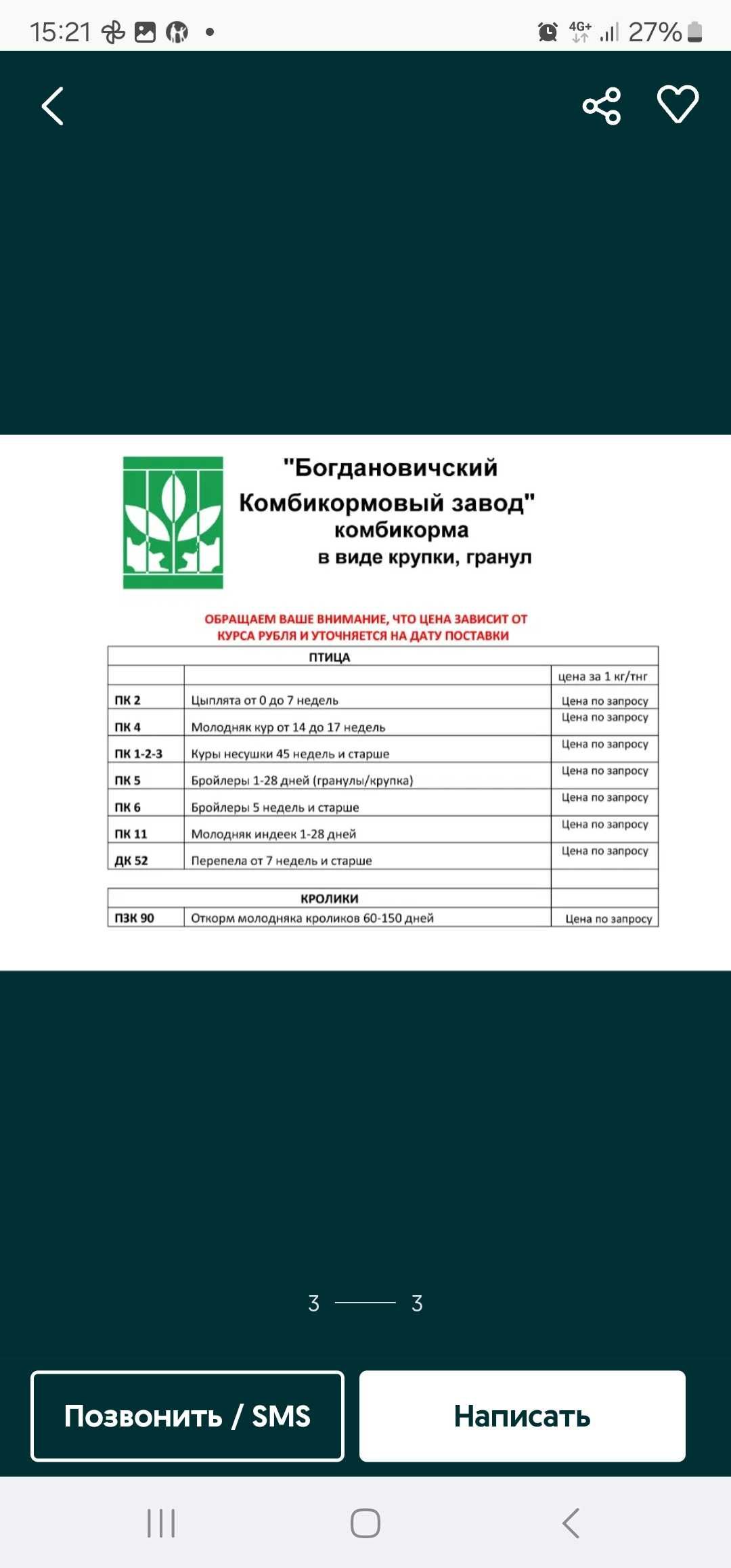 Комбикорм для цыплят старт рост. Стартовый корм. Богданович