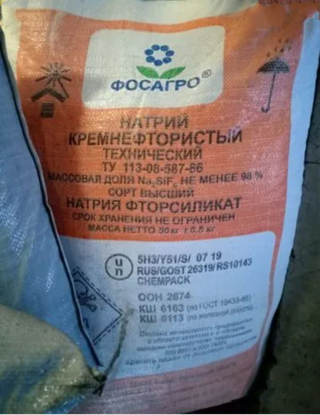 Натрий кремнефтористый (фторсиликат натрия)производство Россия