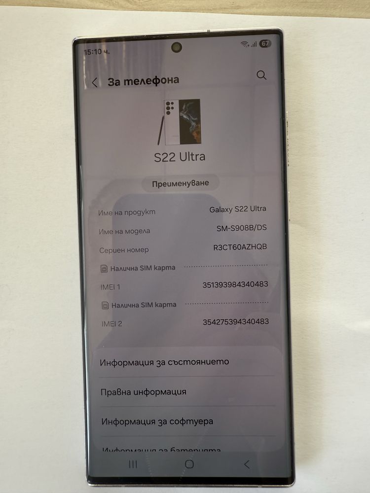 Samsung Galaxy S22 Ultra