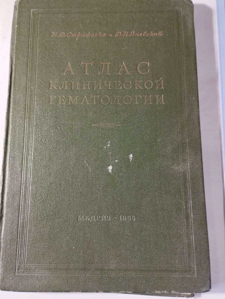 Продам книги Лабораторные диагностические исследования