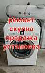Продам бу стиральные машинки