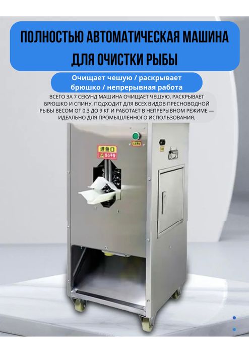 Станок для чистки рыбы | Рыбоочиститель | Машина для удаления чешуи