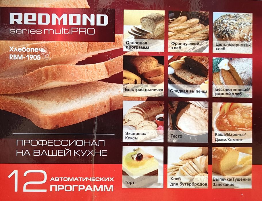 Redmond RBM-1905