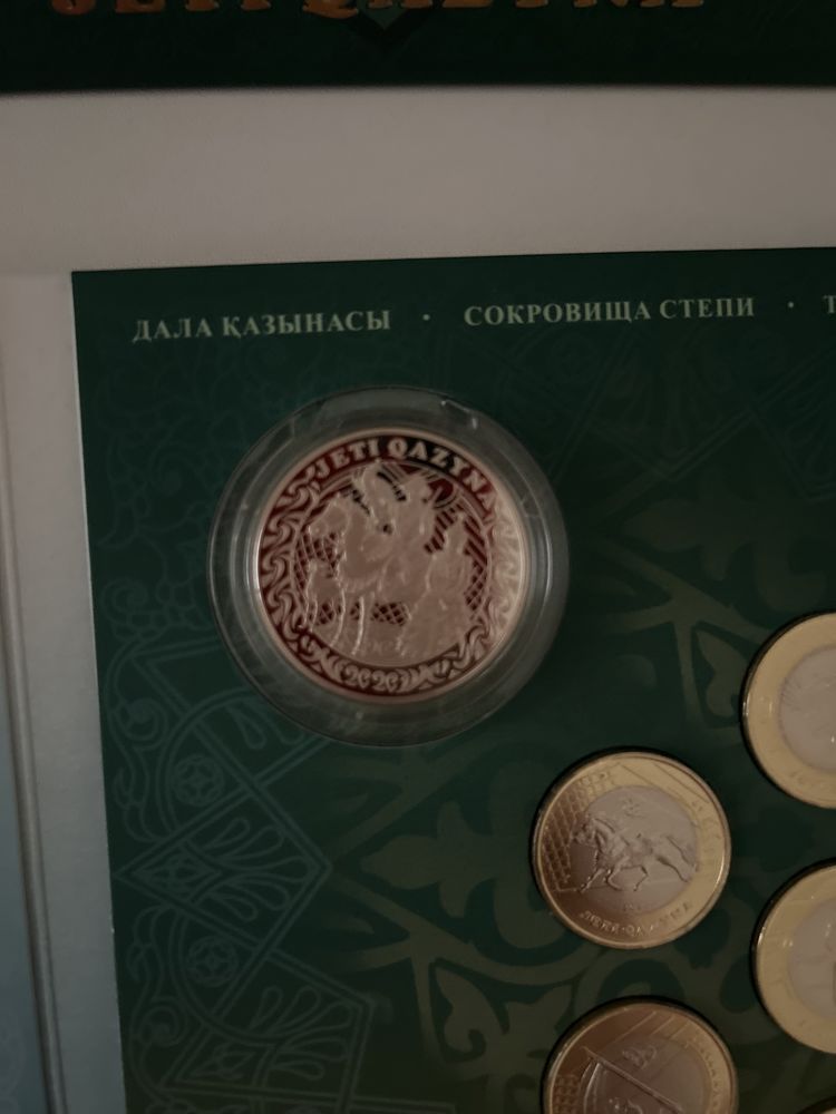 Коллекционные монеты Жети казына
