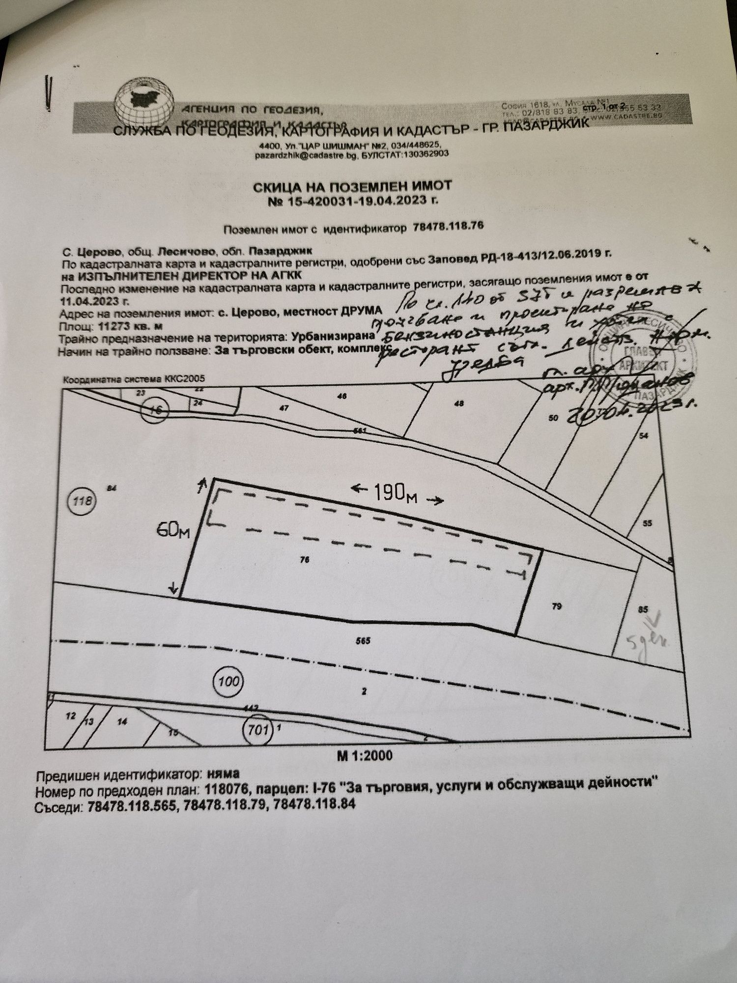 Парцел на автомагистрала Тракия, в близост до гр. Пазарджик