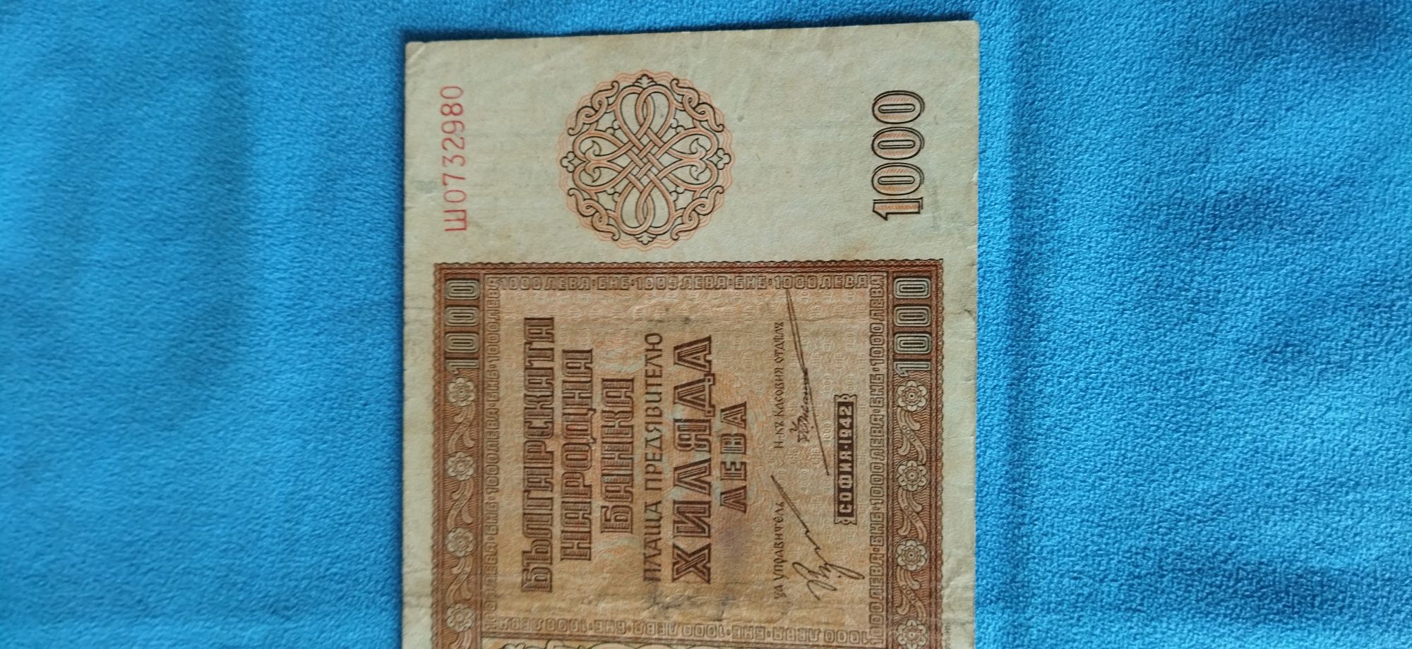 Стара банкнота хиляда лева от 1942 година