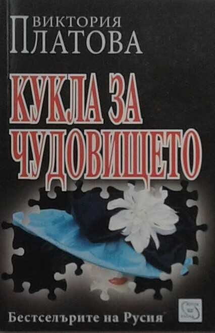 Трилъри и криминални романи по 5лв. – 08: