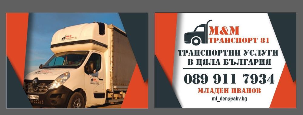 Транспортни услуги