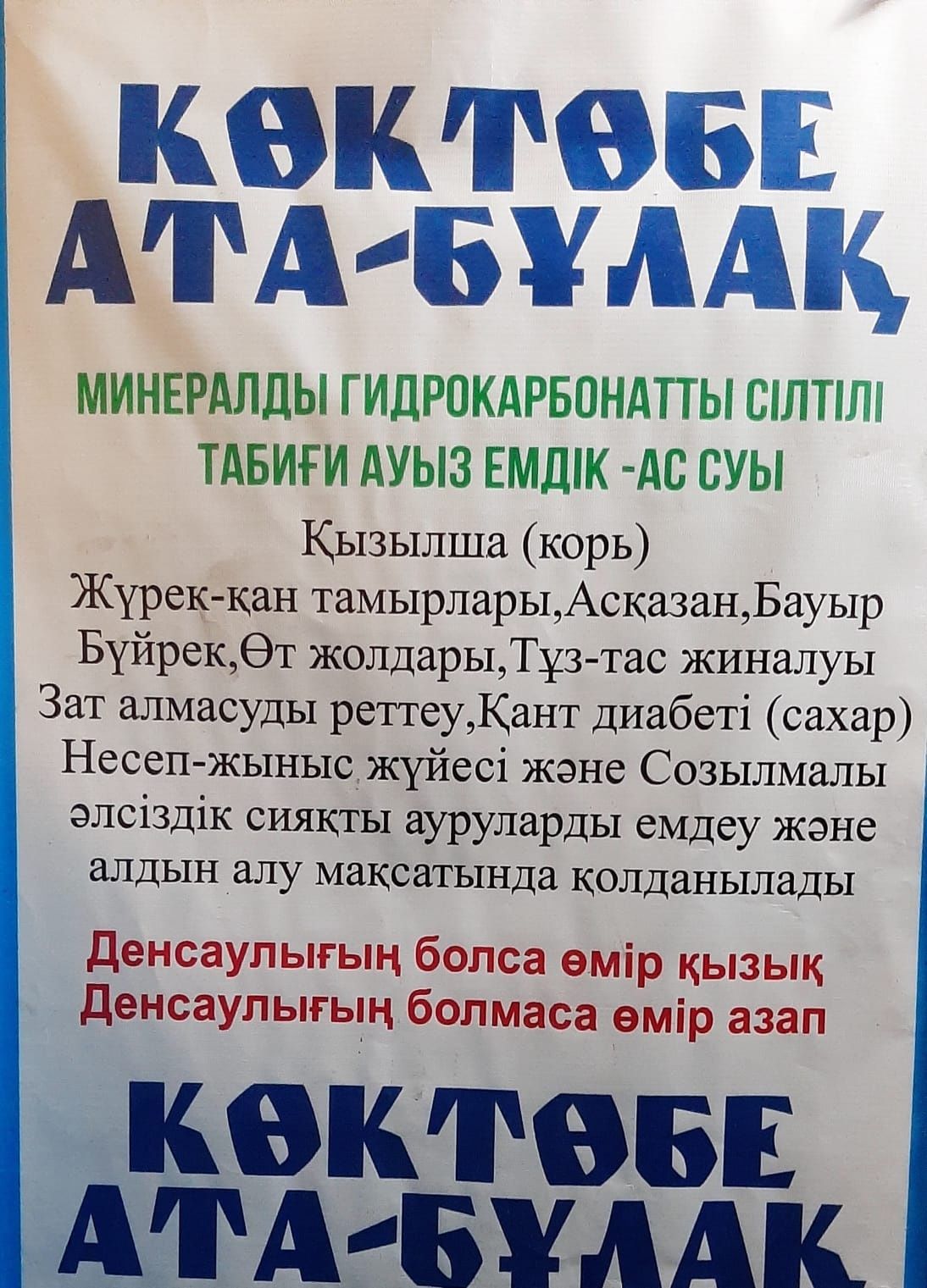 Көктөбе Ата Бұлақ су