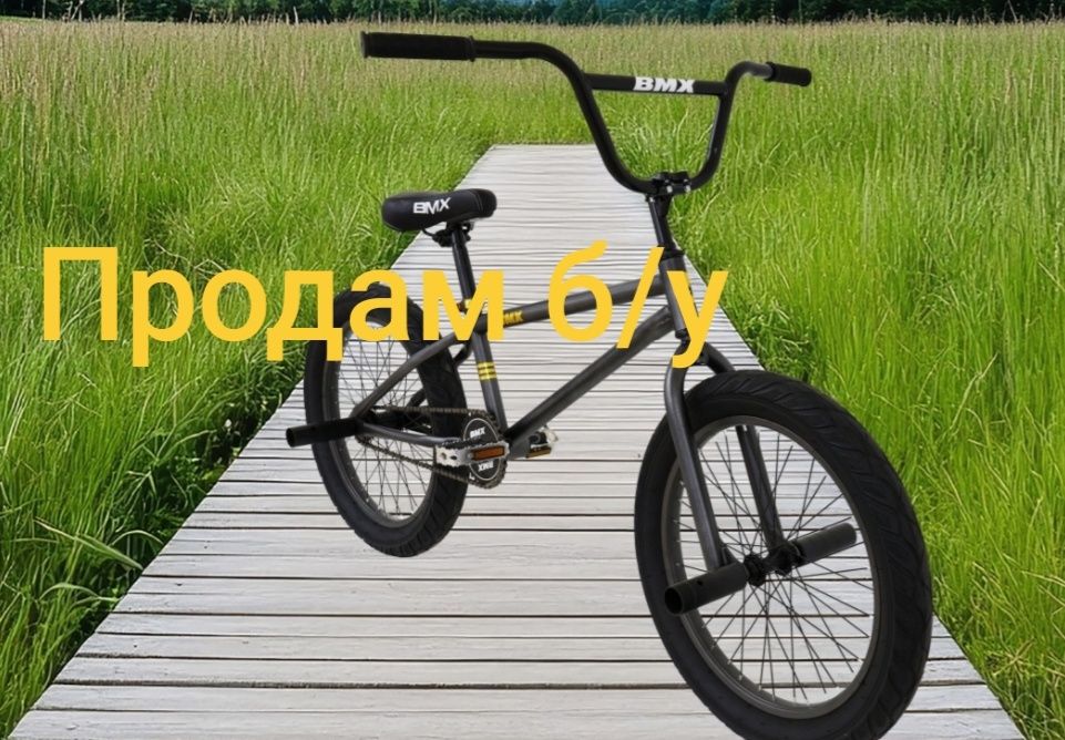 Велосипед BMX подростковый