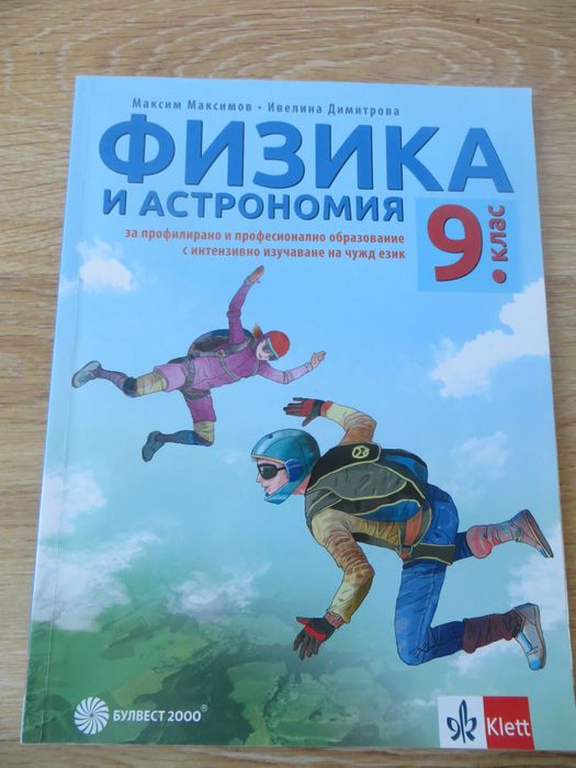 Учебни помагала, сборници, атласи и учебници за 5, 6, 7, 8 и 9 клас