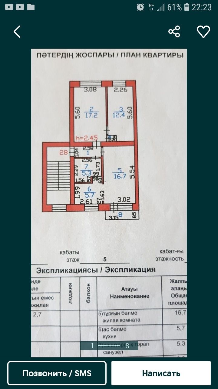 Продается 3х комнатная квартира на 31 квартале.