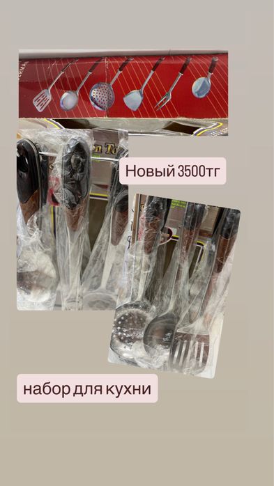 Кухонная посуда новый
