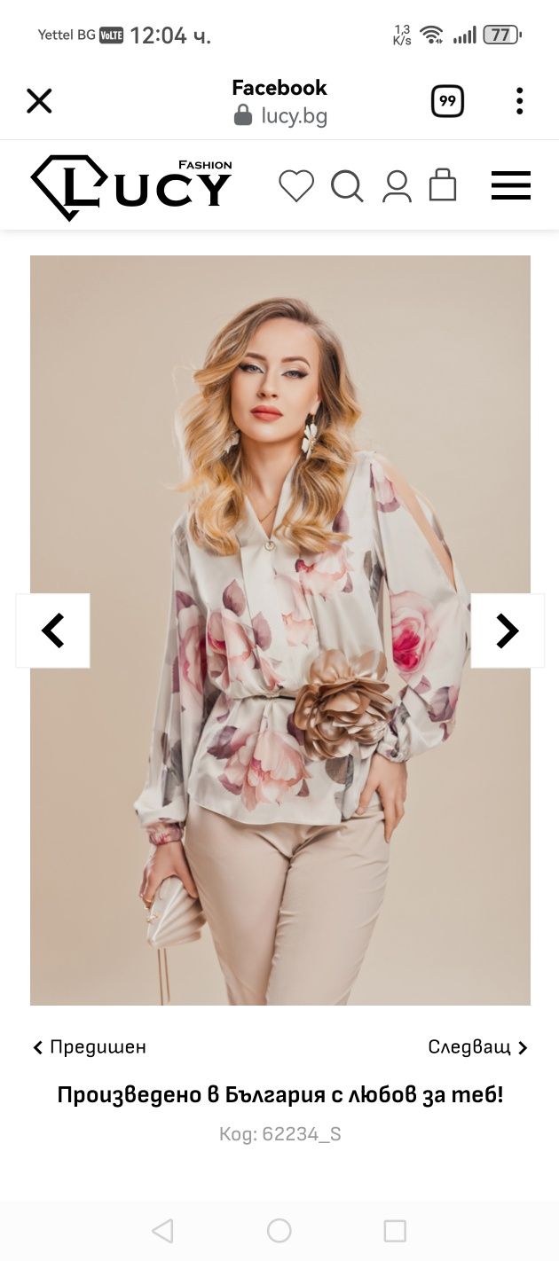 Дрехи Lucy fashion